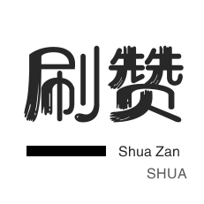 低价涨抖音赞业务